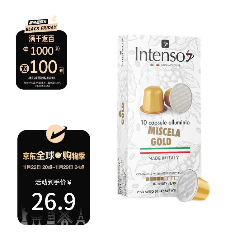 INTENSO AROMA DI CAFFE 意式经典浓缩胶囊黑咖啡 金色经典（强度5）5g*10粒 15.56元