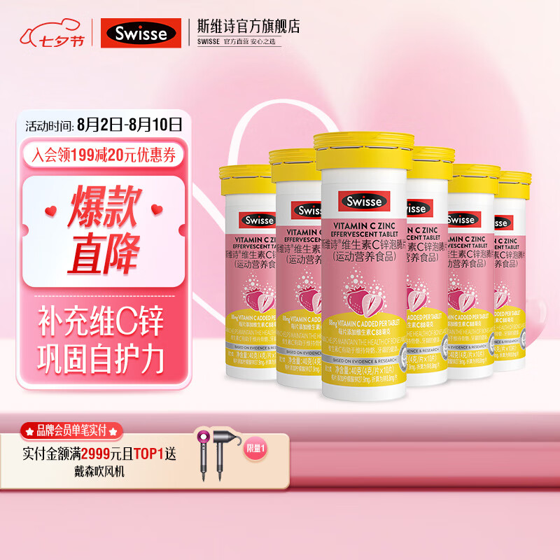 Swisse 斯维诗 维生素C锌泡腾片（运动营养食品）40克（10片）补充维C加锌 10