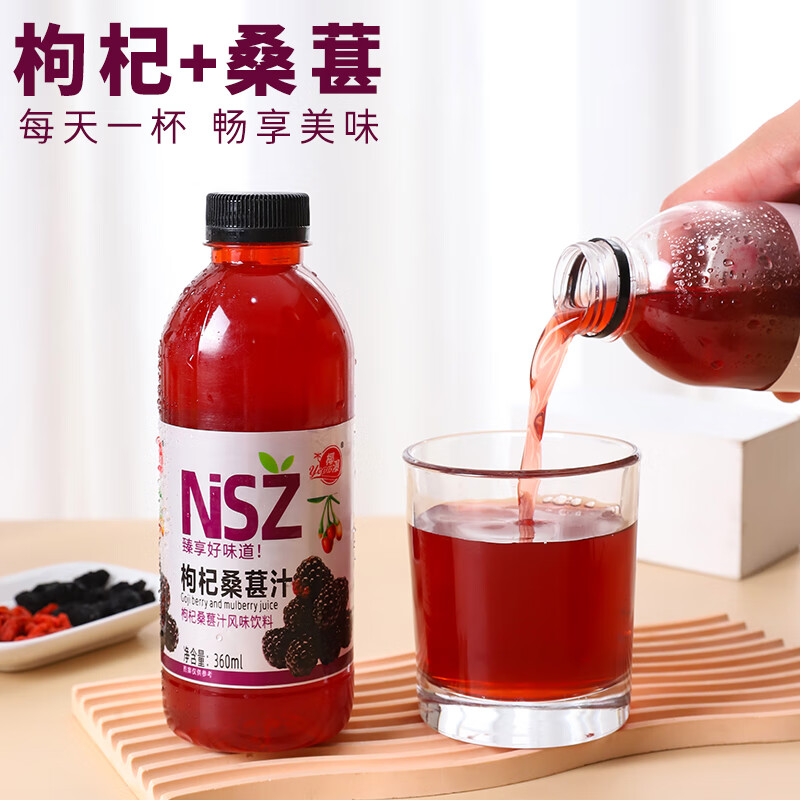 概率券：枸杞桑葚汁风味饮料 360ml*6瓶 5.7元