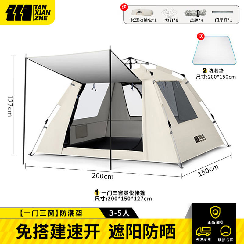 探险者 帐篷户外野餐露+防潮垫 91.25元（需用券）