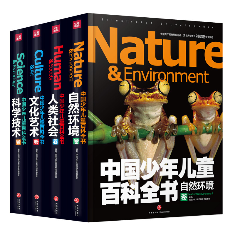 《中国少年儿童百科全书》（精装、套装共4册） 53.6元（满200-120，双重优惠