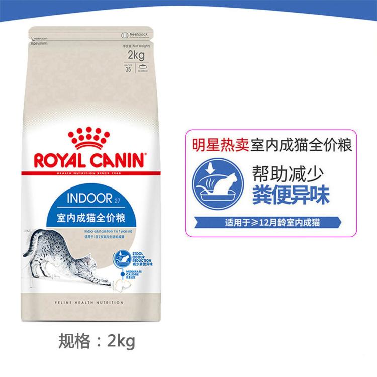 ROYAL CANIN 皇家 室内成猫全价猫粮I27 英短蓝猫美短通用型 80元