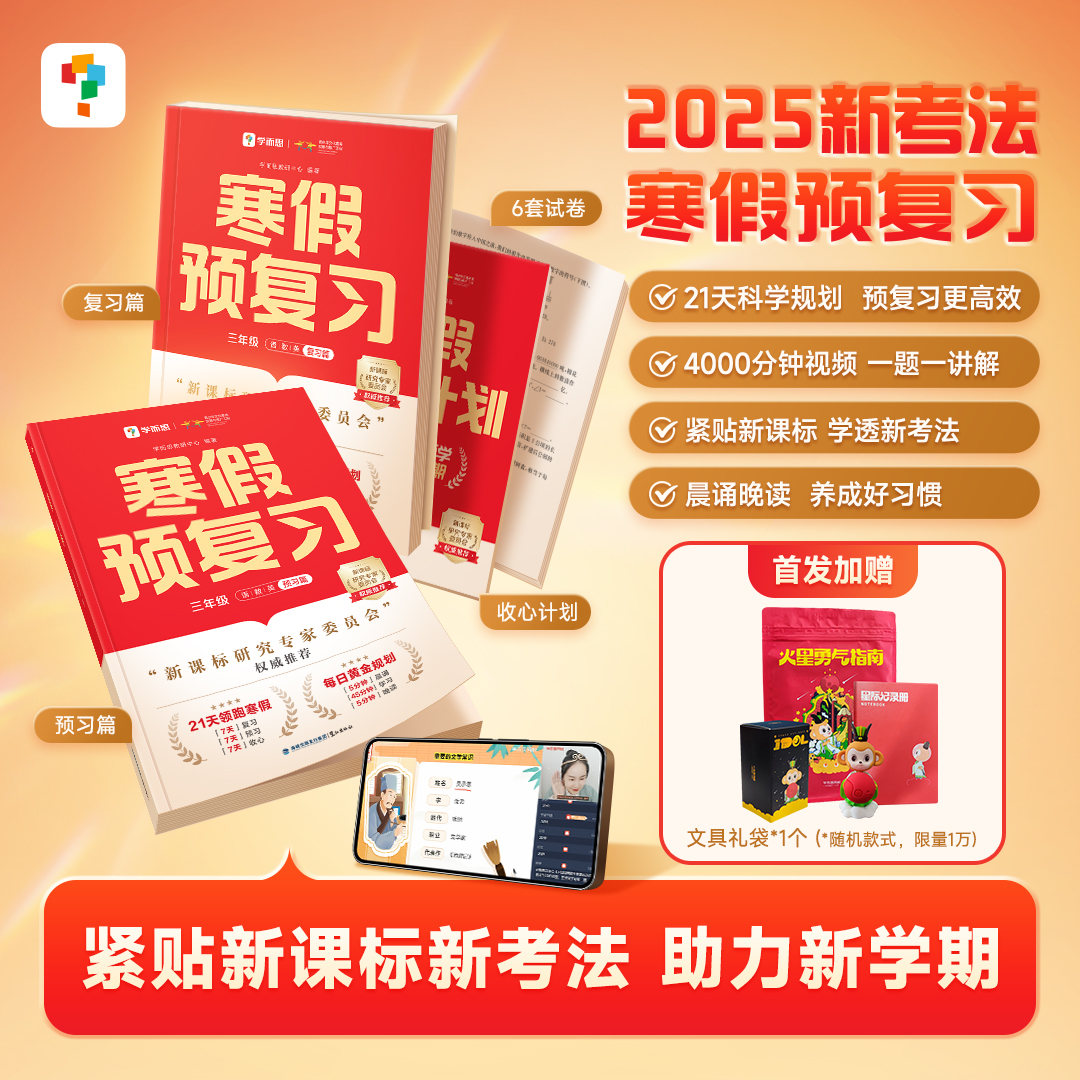 《学而思·寒假预复习》（2025新版、年级任选） 24.9元包邮（需用券）