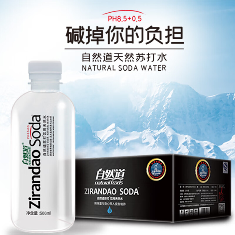 自然道 天然苏打水 500mL*12瓶 39.84元（需用券）