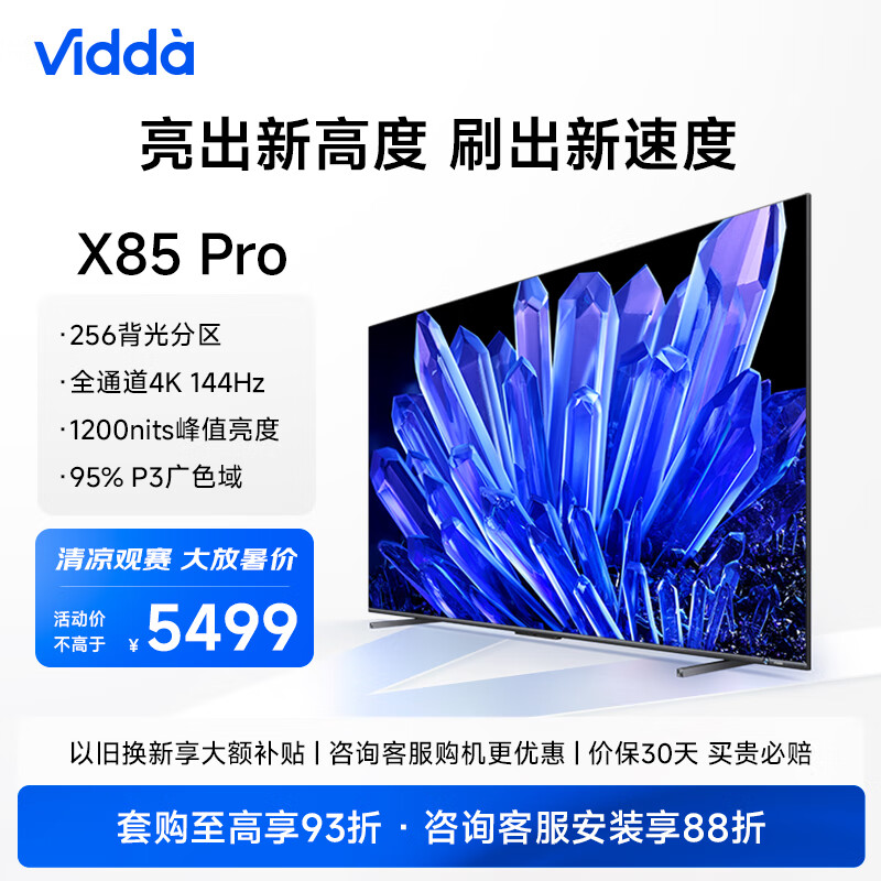 Vidda 85V3K-PRO 液晶电视 85英寸 4K 5499元（需用券）