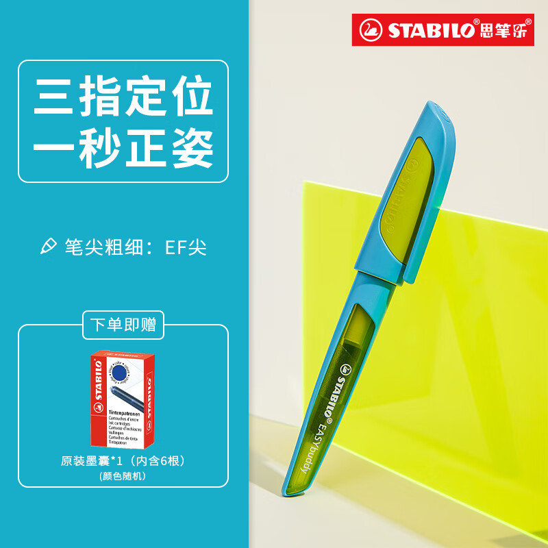 PLUS会员：STABILO 思笔乐 CN5034-9-41 正姿钢笔 EF尖 内含6根墨囊 74.01元（需用券