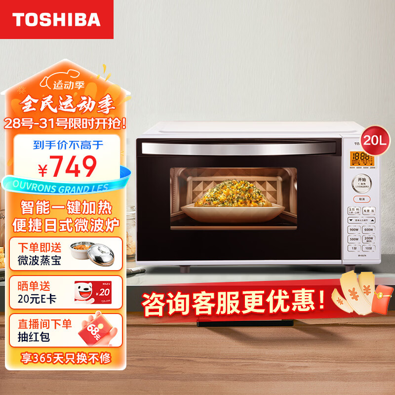 TOSHIBA 东芝 微波炉 900W大火力 台式智能变频家用小型微波炉20升 日本同售SS17