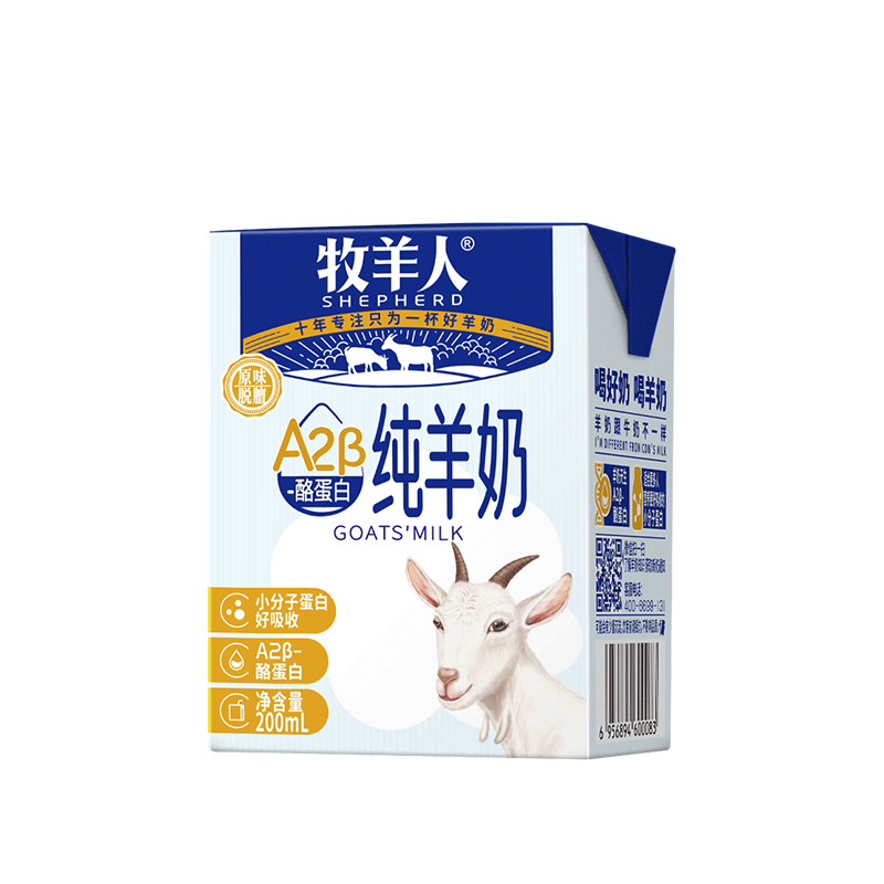 牧羊人A2β-酪蛋白纯羊奶200ml*1盒 2.87元包邮（需试用）