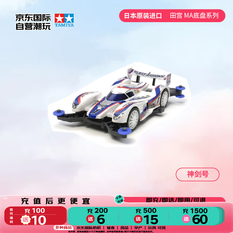 TAMIYA 田宫 四驱兄弟 神剑号 拼装四驱车 男孩 毕业 四驱兄弟 神剑号 MA底盘 9