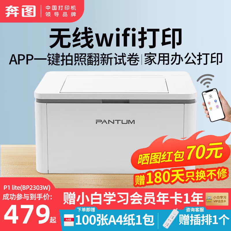 PANTUM 奔图 P1 lite激光打印机家用办公打印 手机无线黑白打印 590元（需用券