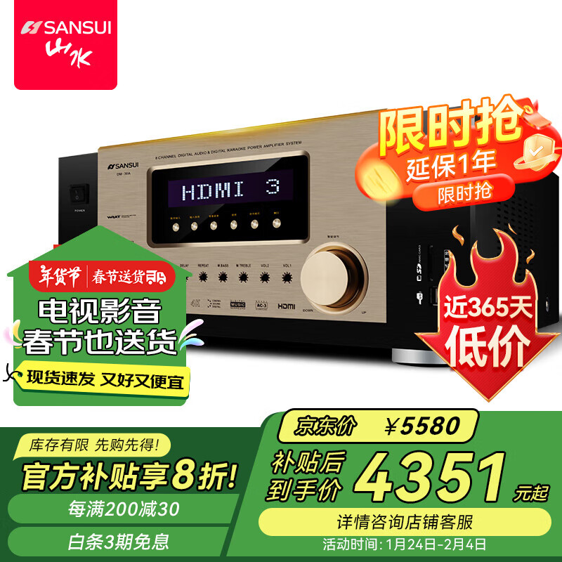 山水 DM-30A 音响 音箱 家庭影院7.2声道AV 4351元（需用券）