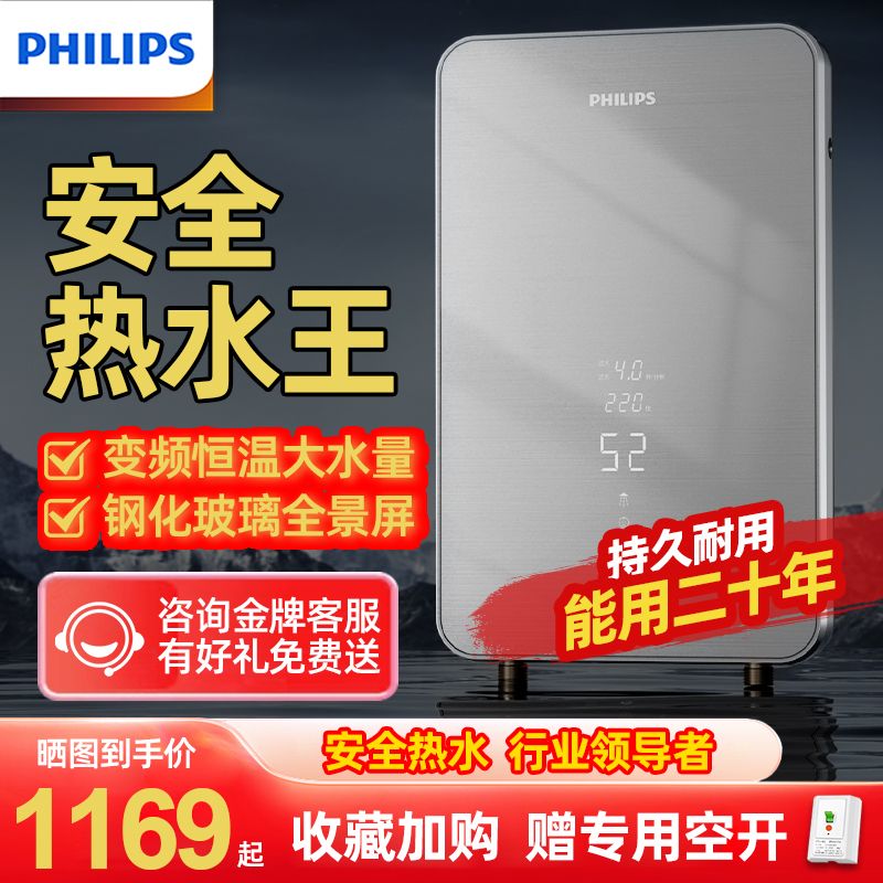 百亿补贴：PHILIPS 飞利浦 7000W即热式电热水器 1095.99元