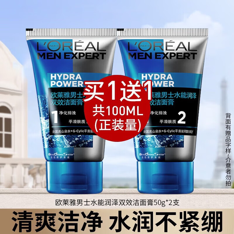 L'OREAL PARIS 欧莱雅 L'OREAL男士洁面膏乳水能劲能抗黑头火山岩控油清痘补水水