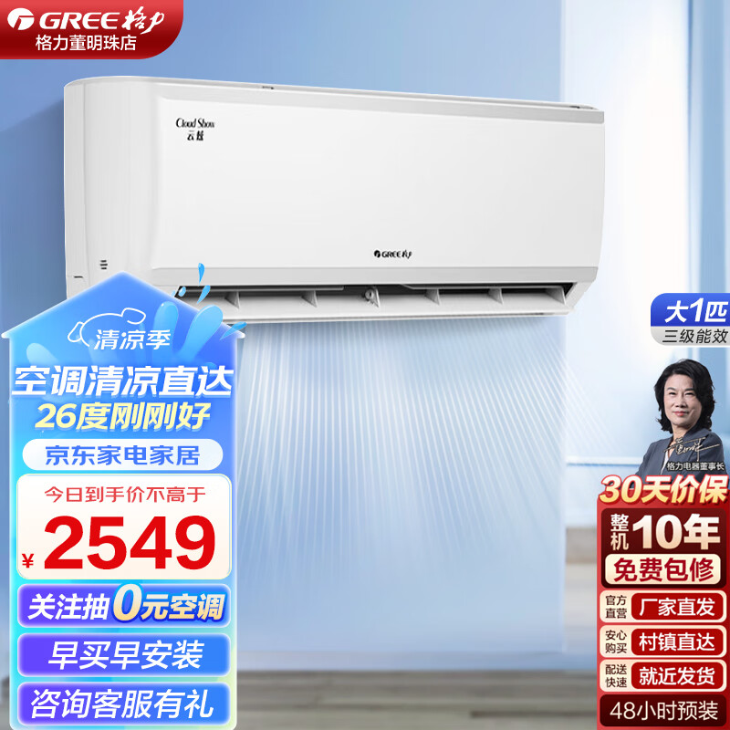 GREE 格力 云炫系列 KFR-26GW/NhGd3B 新三级能效 壁挂式空调 大1匹 1750元（需用券