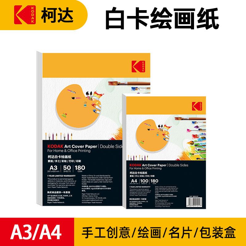 Kodak 柯达 白卡纸硬卡纸美术纸绘图纸马克笔手绘A加厚A3白色卡纸180克双面 11