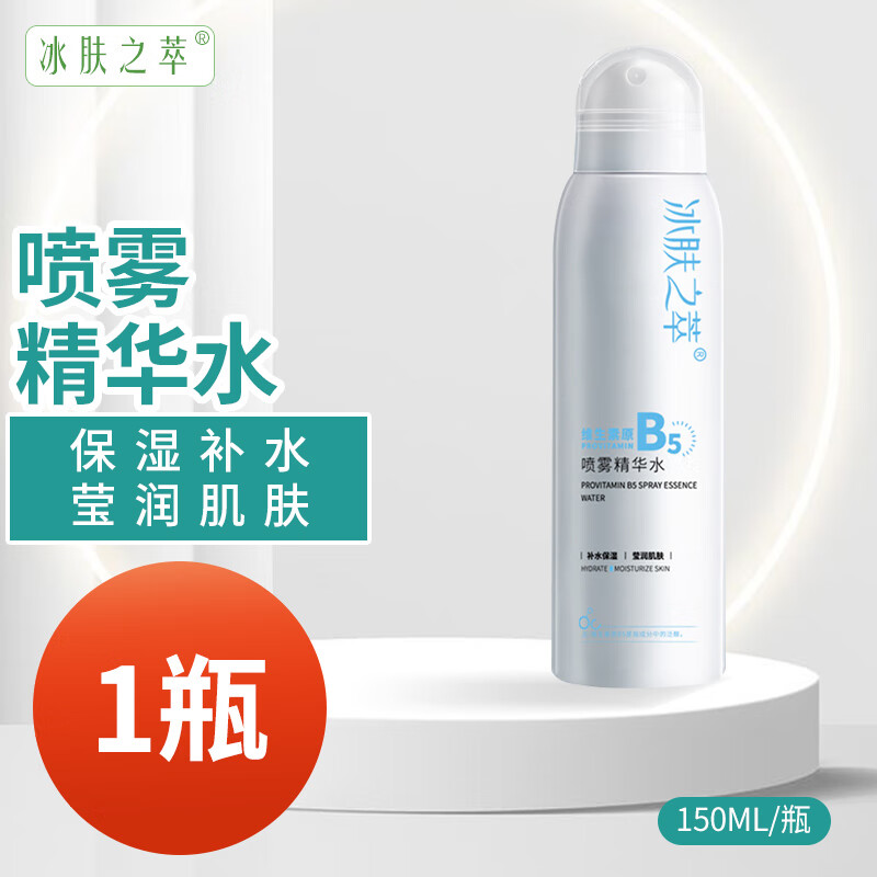 维生素B5喷雾精华水补水喷雾150ml保湿喷雾 1瓶 1.9元