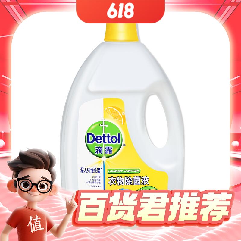 Dettol 滴露 衣物除菌液 柠檬 3L*4瓶 249.6元包邮（折合62,4/瓶，双重优惠）