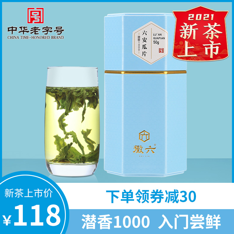 徽六 雨前六安瓜片2024新茶特级绿茶安徽特产50g 80.95元（需买2件，需用券）