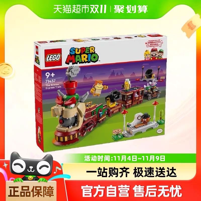 LEGO 乐高 超级马里奥 71437 酷霸特快列车 拼插积木（9+） 692.55元