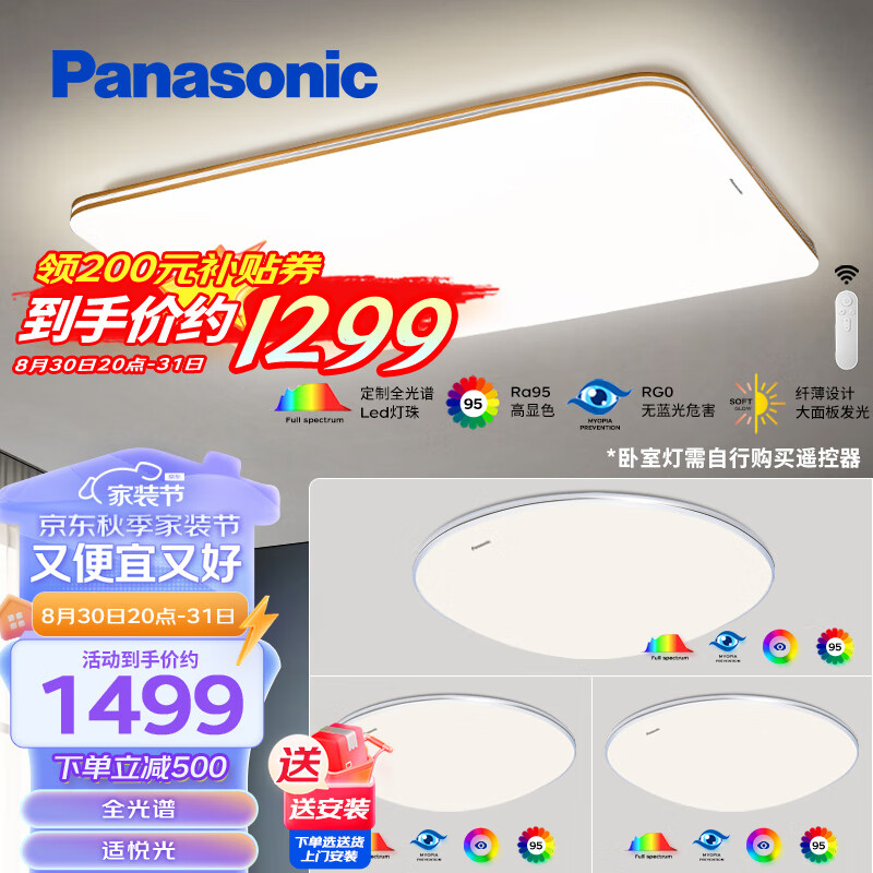 Panasonic 松下 吸顶灯 全光谱吸顶灯调光调色客厅灯 灯具套餐 三室一厅A 1299