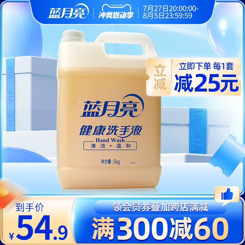 蓝月亮健康桶洗手液5kg 家用去污大桶大瓶 商用酒店餐厅清洁专用 ￥41.9