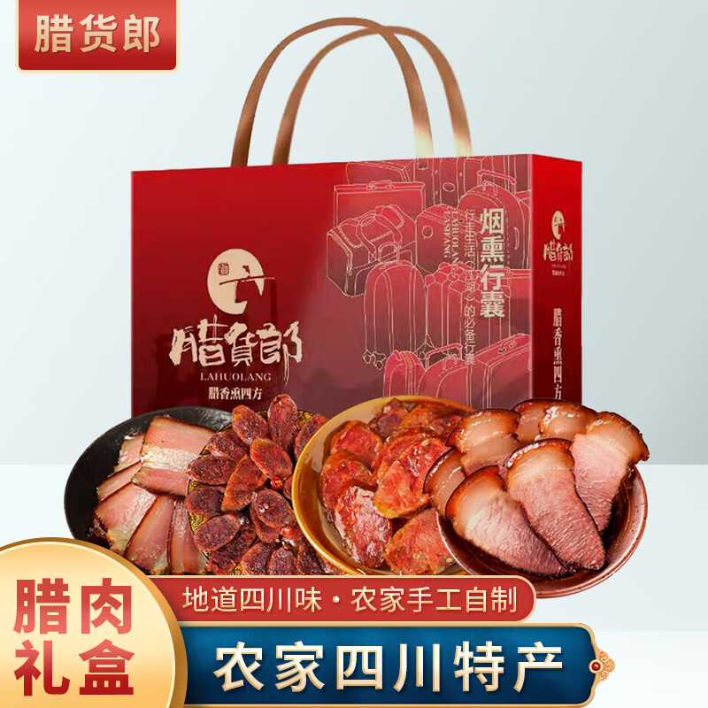 腊货郎 腊肉礼盒2kg 正宗四川烟熏腊排骨五花腊肉 腊味年货礼盒送礼 2000g 109