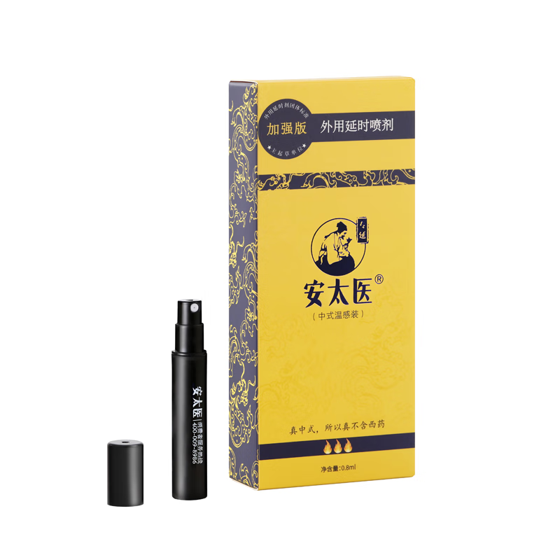 安太医 延时喷剂 加强版0.8ml*1支 19元包邮（需用券）