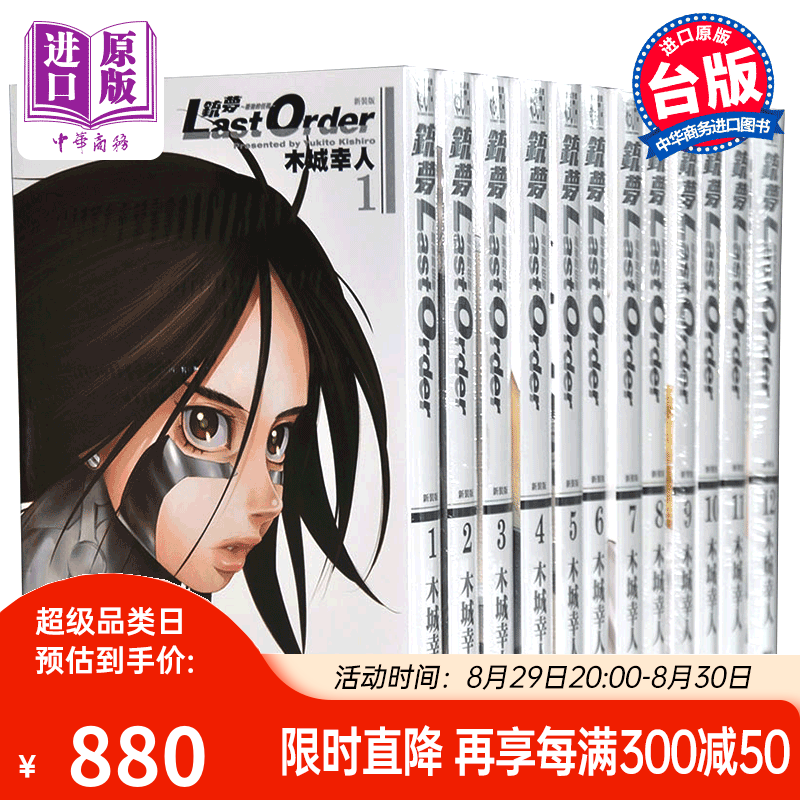 《铳梦 Last Order》（套装共12册） 750元（需用券）