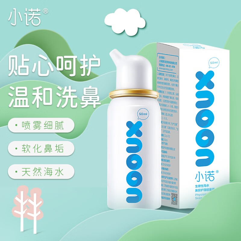 Nasal Cleaner 诺斯清 小诺 生理性海盐水鼻腔喷雾 成人适用 50ml 19.67元（需买3