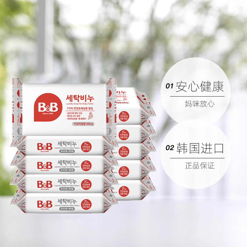 88VIP：B&B 保宁 宝宝洗衣皂 甘菊香 五联包装 200g*5包*2组 61.8元（包税包邮