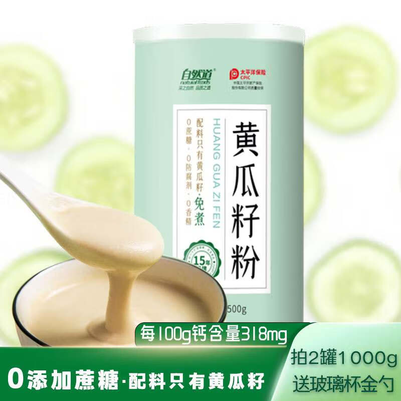 自然道 0添加蔗糖黄瓜籽粉500g* 1罐 12.4元（需买2件，需用券）