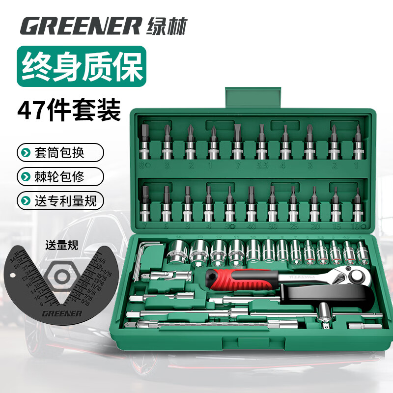 GREENER 绿林 032400E 战神工具套装 46件套 ￥33.5