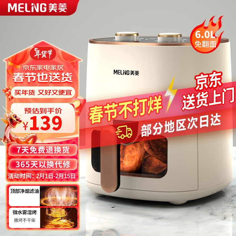 MELING 美菱 MeiLing全自动智能多功能电炸锅 无油低脂煎炸 双旋钮椰奶白金 6L 9