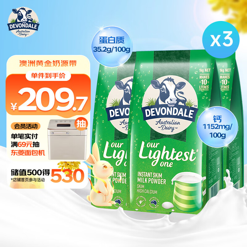 DEVONDALE 德运 脱脂乳粉 成人奶粉 1kg*3袋 159.7元（需用券）