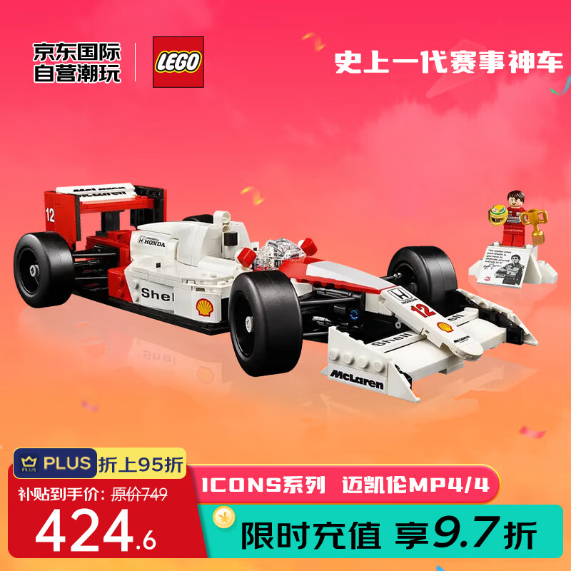 LEGO 乐高 Icons系列 10330 迈凯伦 MP4/4 F1 与埃尔顿·塞纳 448.96元