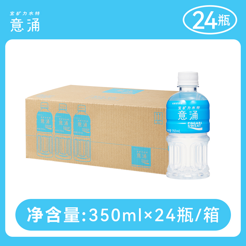 Otsuka 宝矿力水特意涌补充电解质低糖饮料 350ml*24瓶 50元（需用券）