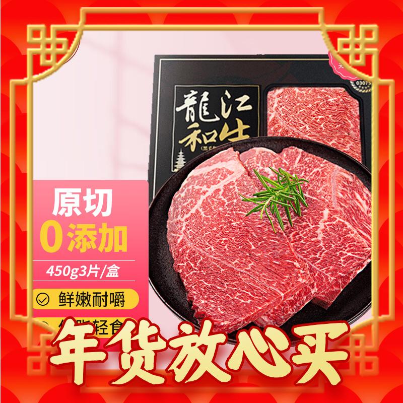 年货先到家：LONGJIANG WAGYU 龍江和牛 国产和牛 和牛原切A3嫩肩牛排450克3片/盒