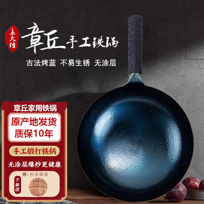 孟大锤 章丘铁锅无涂层 鱼鳞炒锅+锅盖(已开锅) 30cm 80元（需用券）