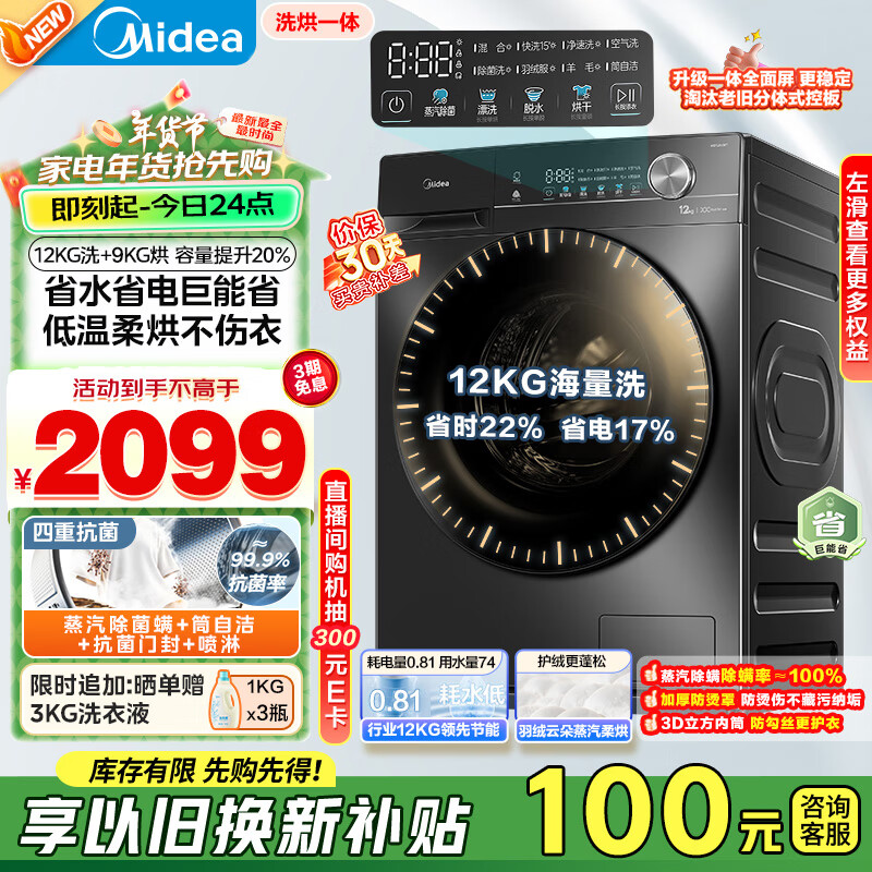 Midea 美的 滚筒洗衣机全自动家用 1.1洗净比MD120V36T 12公斤洗烘一体机 节能净