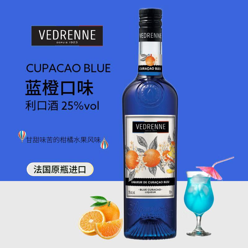 BARDINET 必得利 力娇酒利口酒鸡尾基酒维布伦尼 蓝橙味 700mL 1瓶 83元（需用券