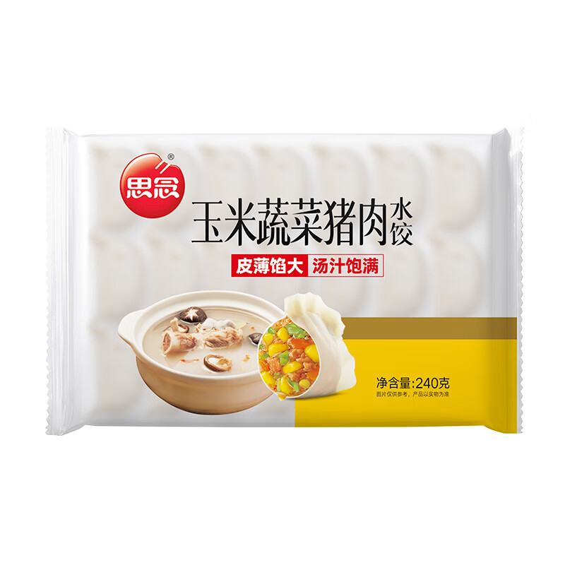 思念灌汤水饺 玉米蔬菜猪肉240g＊10件 49.9元包邮（合4.99元/件）