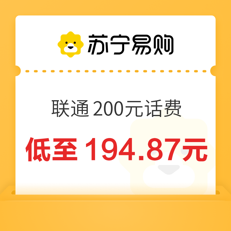 中国联通 200元话费充值 24小时内到账 194.87元