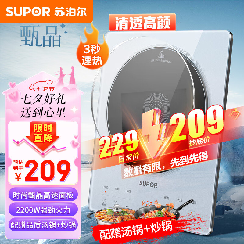 SUPOR 苏泊尔 甄晶透彩系列 家用电磁炉 2200W C22-IA616 赠两锅 ￥156.16