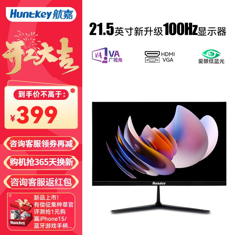 Huntkey 航嘉 21.5英寸显示器 100Hz高刷新年 VGA+HDMI接口 广色域 爱眼低蓝光 可壁