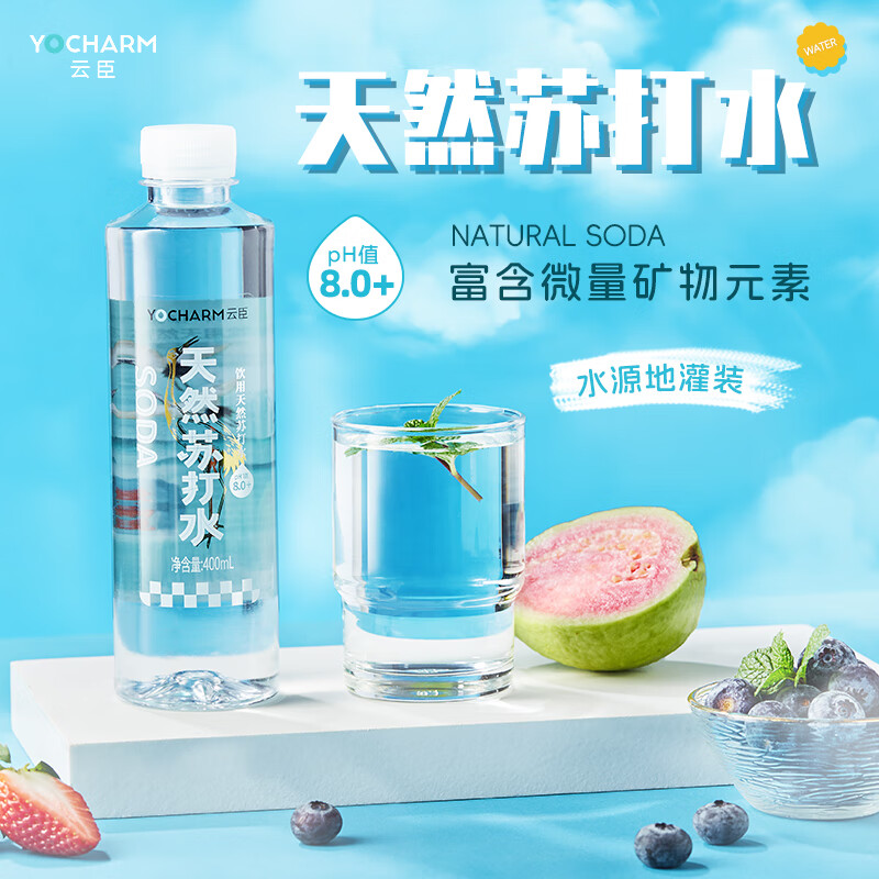 Yocharm 云臣 天然苏打水 无糖无汽无添加 PH8.0+400ml*15瓶 弱碱天然水 23.87元