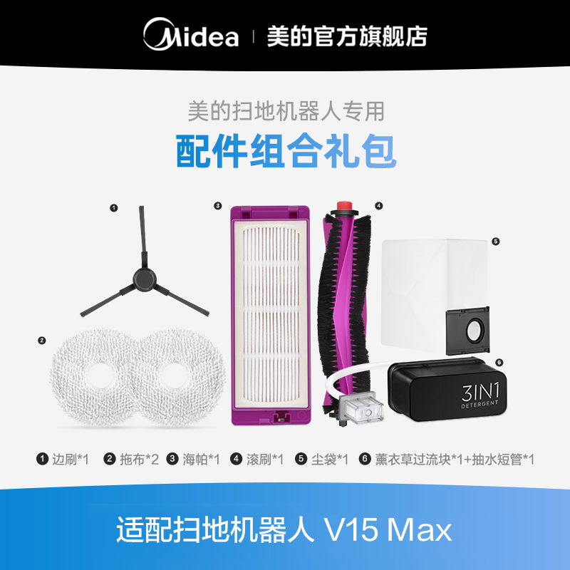 Midea 美的 适用于V15Max系列 399元