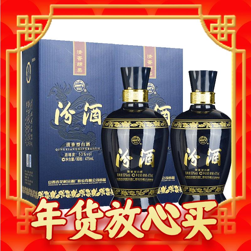 春节年货礼盒、PLUS会员：汾酒 蓝汾 53%vol 清香型白酒 475ml*2瓶 礼盒装 180.07