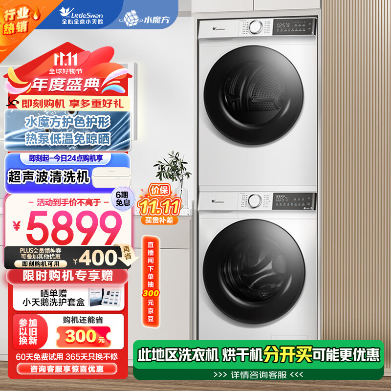 小天鹅 水魔方洗烘套装 TG100V186W+TH100VH135W ￥3964.32