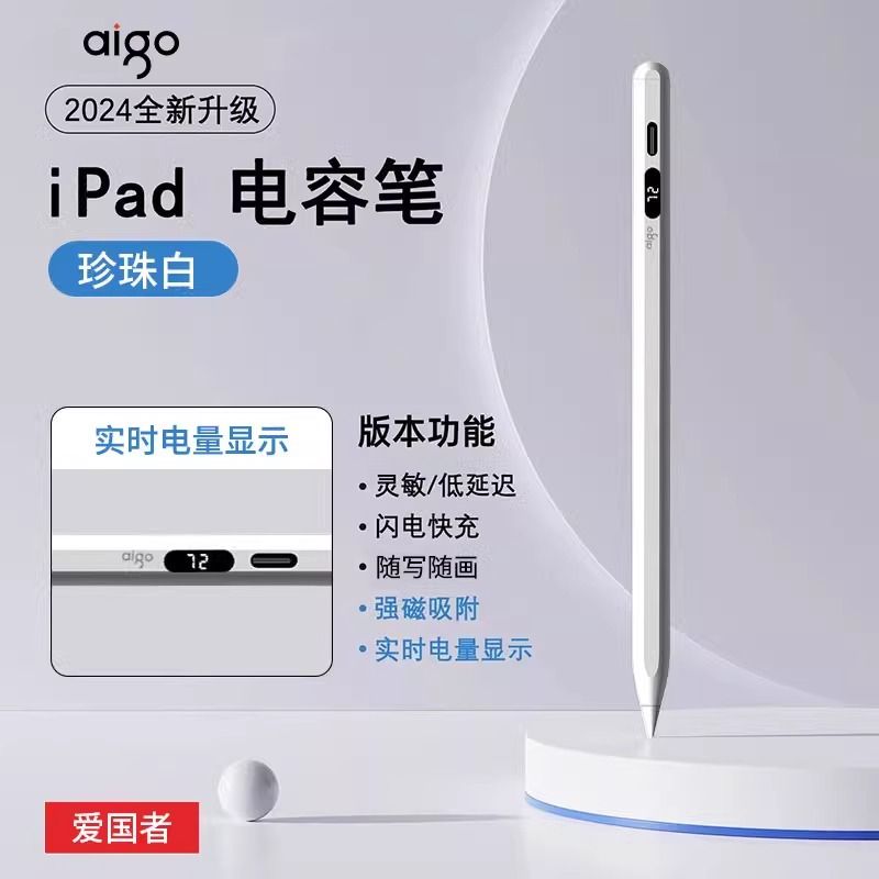 aigo 爱国者 ipad电容平板误触苹果专用倾斜压感防误触小字一代二代平替 96元