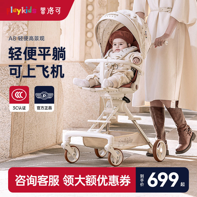 playkids 普洛可 双向婴儿推车可坐可躺轻便折叠简易宝宝推车A8遛娃神器 569元